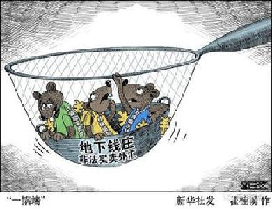 全国公安机关去年共破获地下钱庄重大案件380余起