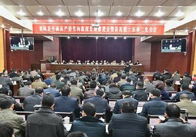 来凤县纪委十五届二次全会召开