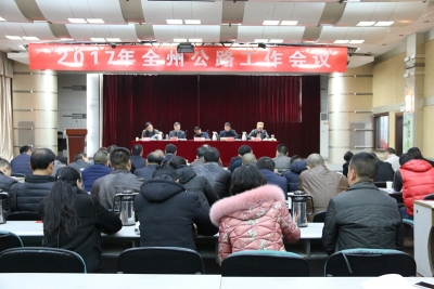 2017年恩施州公路工作会议顺利召开