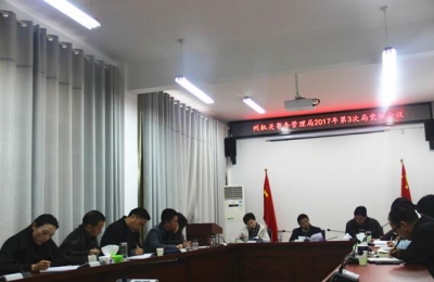 恩施州机关事务管理局传达学习全州党建和组织工作会议精神