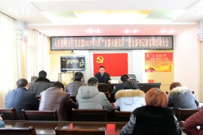 人行鹤峰县支行党支部组织开展2月“支部主题党日”活动