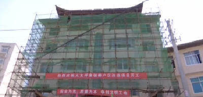   巴东大支坪集镇棚户区改造项目复工