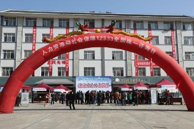 恩施州、恩施市人社部门联合开展12333全国统一咨询日活动