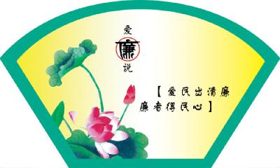 利川市：构筑家庭反腐防线