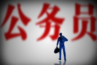 公务员职务有11级 你属于哪级