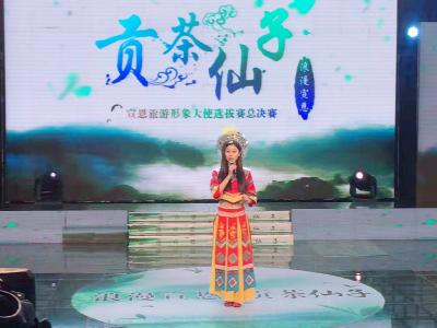  “浪漫宣恩 贡茶仙子”宣恩旅游形象大使选拔赛圆满落幕