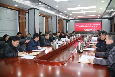 恩施州农村公路与交通物流党风廉政建设工作会议召开