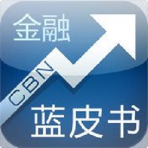 中国社会科学院等机构发表“金融蓝皮书”  全球通缩态势仍在延续
