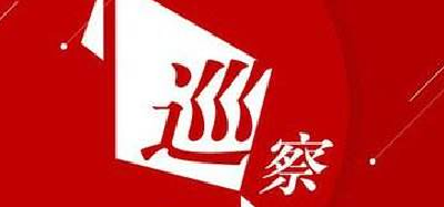 恩施州巡察干部集中“充电”上岗