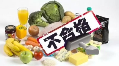 恩施州集中销毁650余件不合格食品