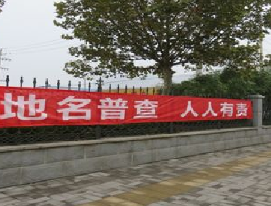 查问题补短板 巴东持续推进地名普查工作