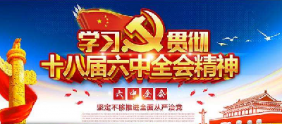 李建明强调：必须旗帜鲜明讲政治 确保六中全会精神在我州落地见效