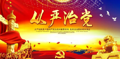 宽容不纵容 关爱又严管 咸丰出台系列制度推进全面从严治党