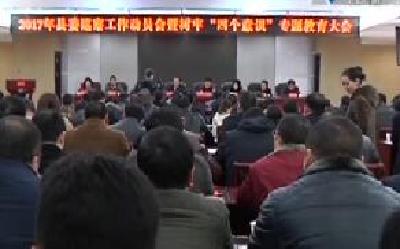 视频 | 咸丰县启动首轮政治巡察工作