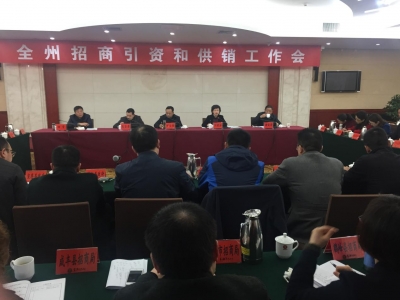 2017年恩施州招商引资工作会强调把招商引资工作作为第一重点强力推进