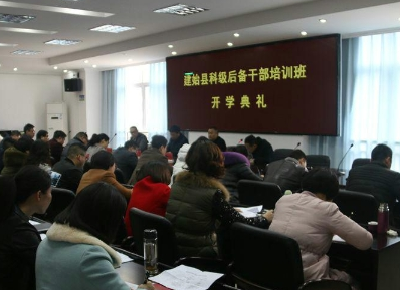 建始58名后备科级干部接受“充电” 涵养担当情怀（图）