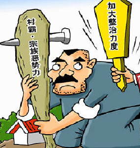 巴东县：巡察动员会场带走“村霸”书记