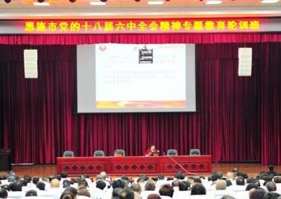 恩施市专题轮训助推学习党的十八届六中全会精神