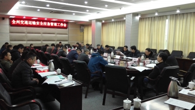 恩施州交通运输局安排部署2017年全州交通运输安全应急管理工作