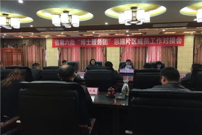 省第六批“博士服务团”成员走进恩施