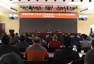 恩施市科级干部集中“充电”