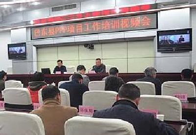强化项目谋划 巴东开展PPP项目操作流程培训