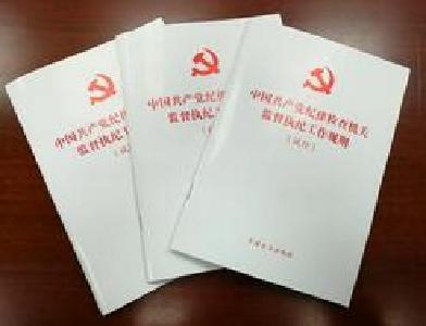 恩施州纪委派驻州委办、政府办、统战部、财政局纪检组联合举办监督执纪业务专题培训 