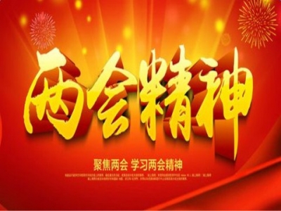  恩施州农科院学习传达全国两会精神 