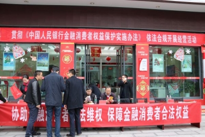 建始县开展金融消费者权益日活动