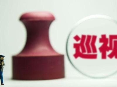中央第十二轮巡视各组进驻情况及联系方式一览表