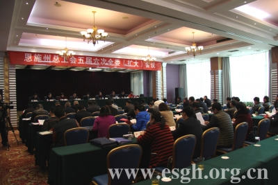 恩施州工会五届六次全委（扩大）会议召开