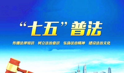 恩施州司法行政系统明确“七五”普法等重点工作