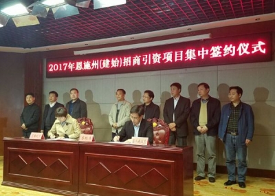 建始县55亿招商项目签约 责任清单确保按期落地