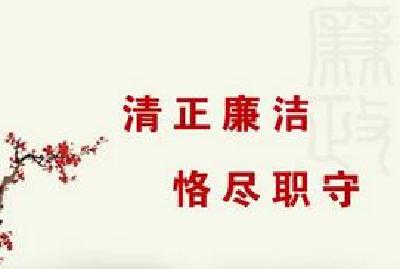 恩施州政府办公室着力打造廉洁从政务实重行四个新标杆