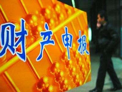 中办国办印发文件：突出要求党政官员报告家产情况