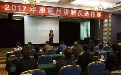 湖北省文博系统讲解员大赛（恩施赛区）选拔赛成功举办