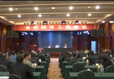  视频 | 恩施州科技工作会议召开