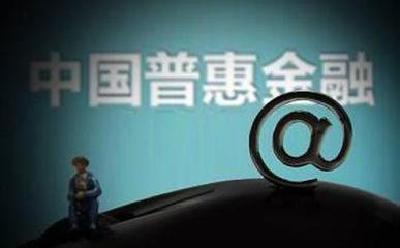 兰考普惠金融的探索之路