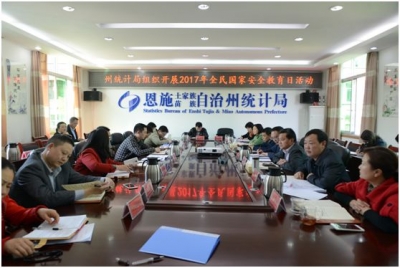恩施州统计局开展全民国家安全教育日法治宣传教育活动