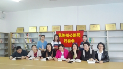 恩施州公路局：春风十里书会友 墨香深处觅知音
