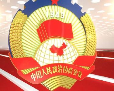 恩施州政协新任委员及政协工作者培训班结业