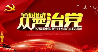 李建明:深入贯彻六中全会精神推动全面从严治党向纵深发展