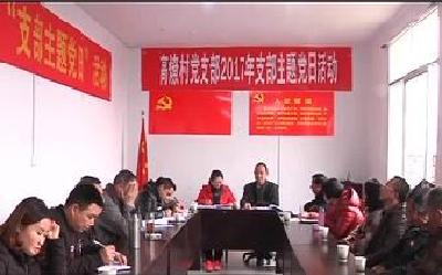 恩施州残联到扶贫联系点开展“支部主题党日”活动