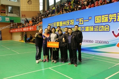 恩施州国资委积极组织州属国有企业参加全州趣味运动会