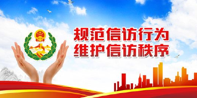 柯东海在全州落实信访责任依法规范信访秩序视频会议上强调 依法规范信访秩序 营造良好信访生态