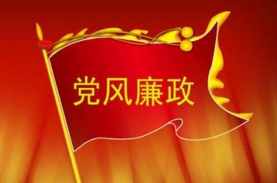 鹤峰县党风廉政建设和反腐败斗争良好开局