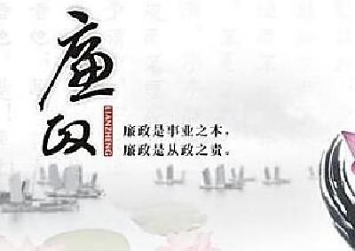 利川五个“坚持”开展2017年政府廉政工作