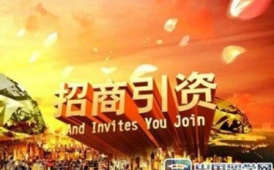 湖北出台招商引资“16条” 把招商引资纳入干部考核