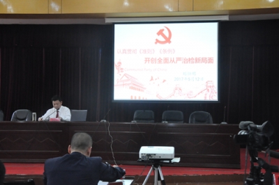 廉政党课推动第十八个党风廉政宣教月活动落实落地——恩施州检察院党组书记、检察长刘恒明讲《准则》《条例》主题党课