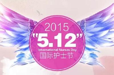恩施州各地多形式庆祝“5.12”国际护士节